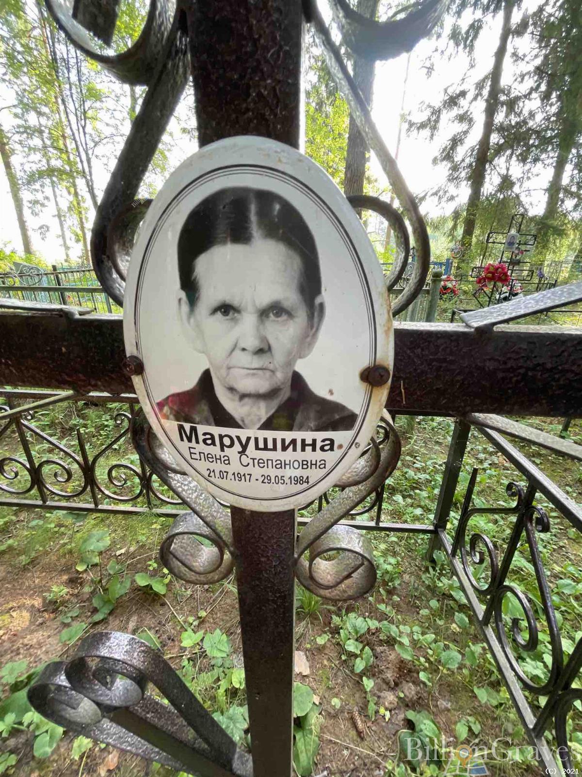 Марушина Елена Степановна
