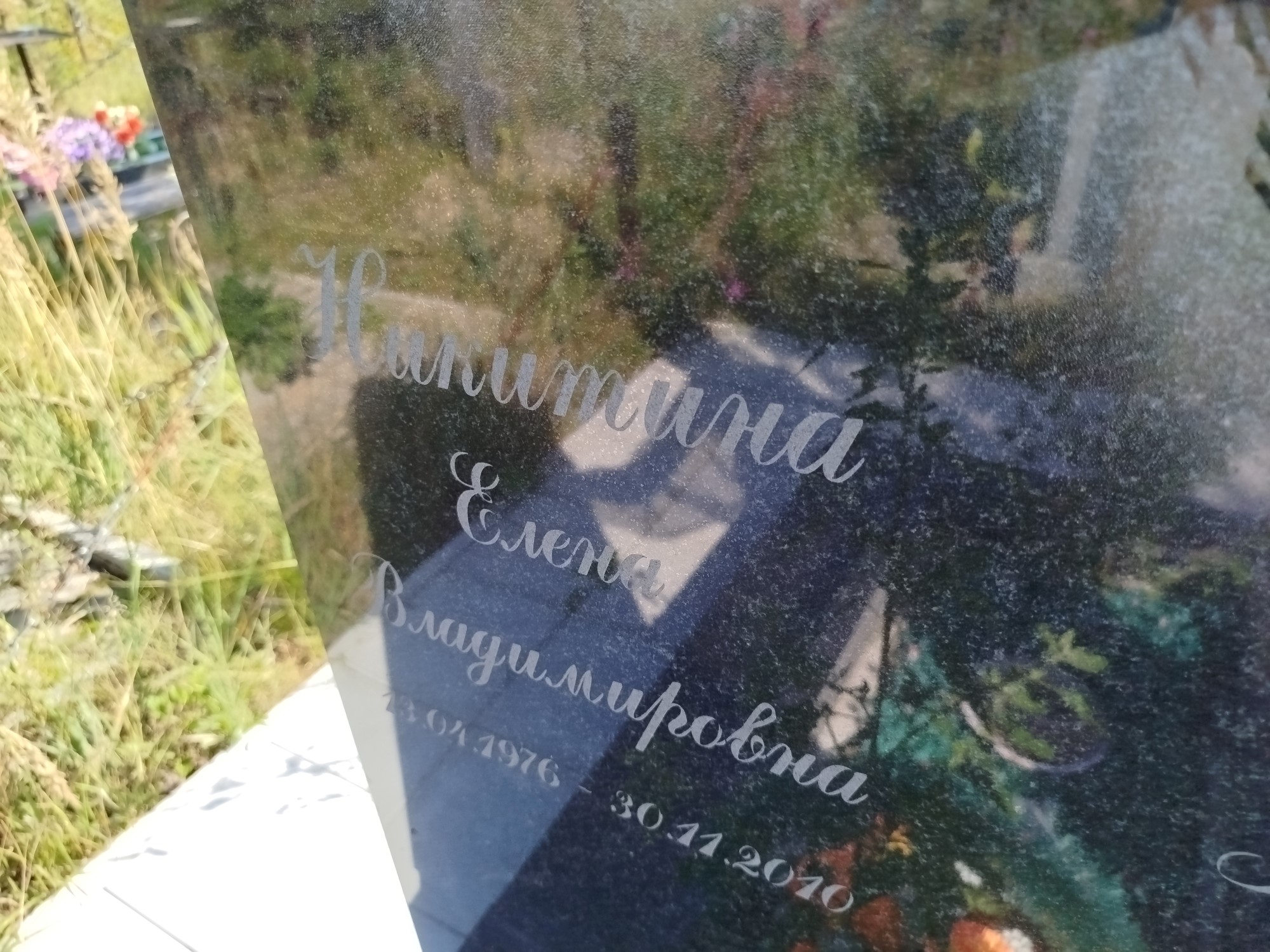 Никитина Елена Владимировна