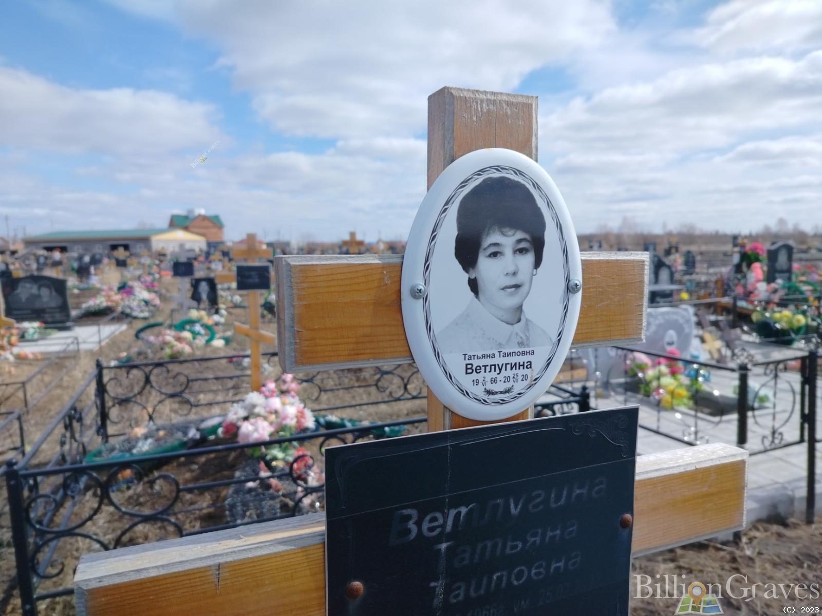 Ветлугина Татьяна Таиповна