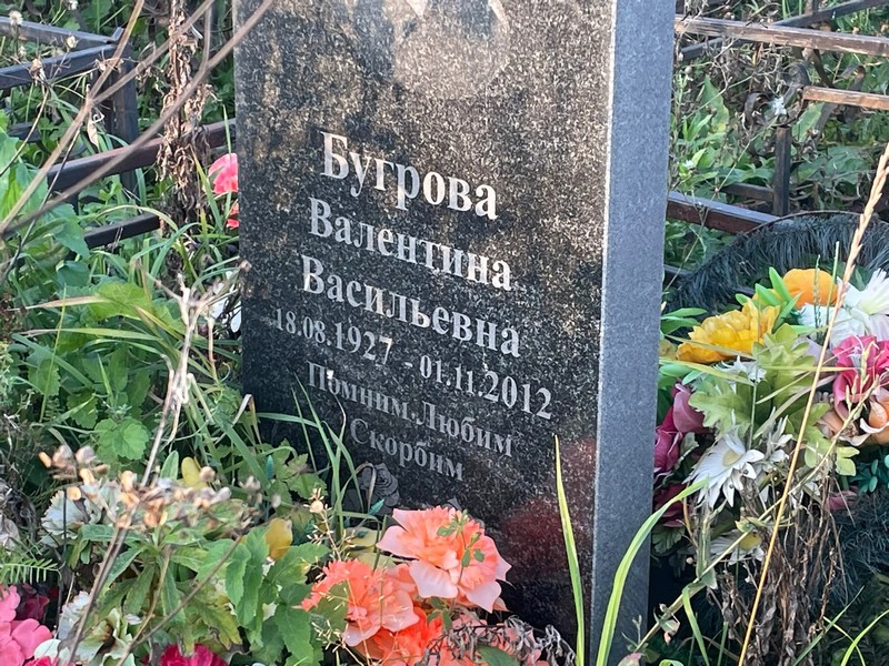 Бугрова