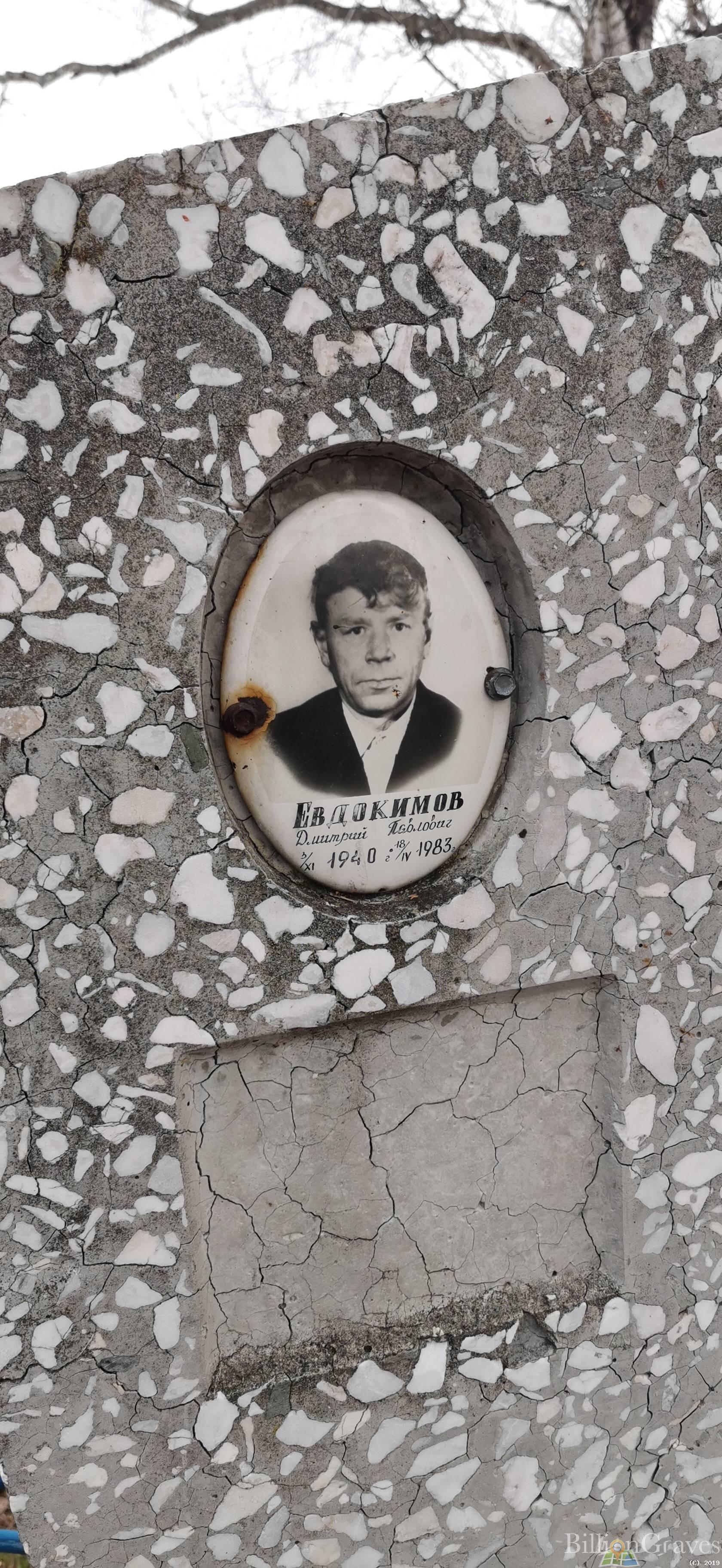 Евдокимов Дмитрий Павлович