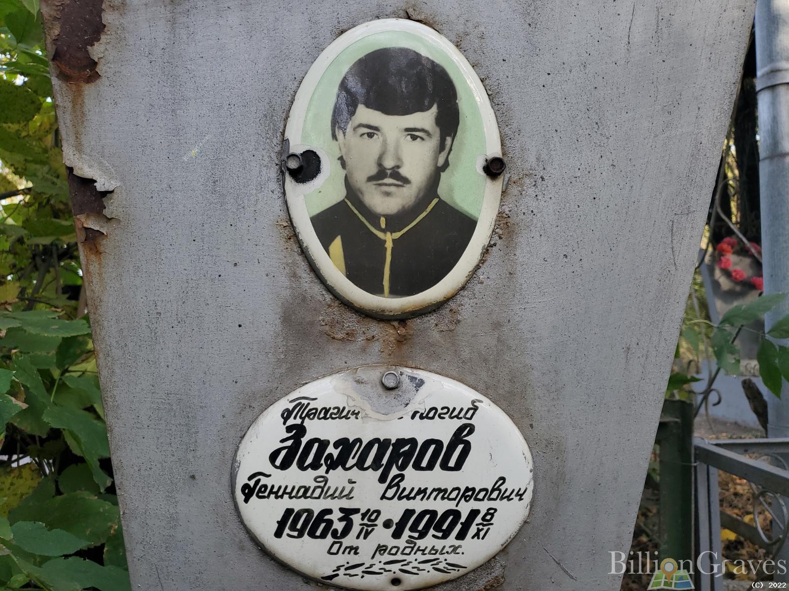 Захаров Геннадий Викторович