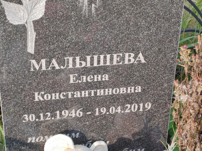 Малышева