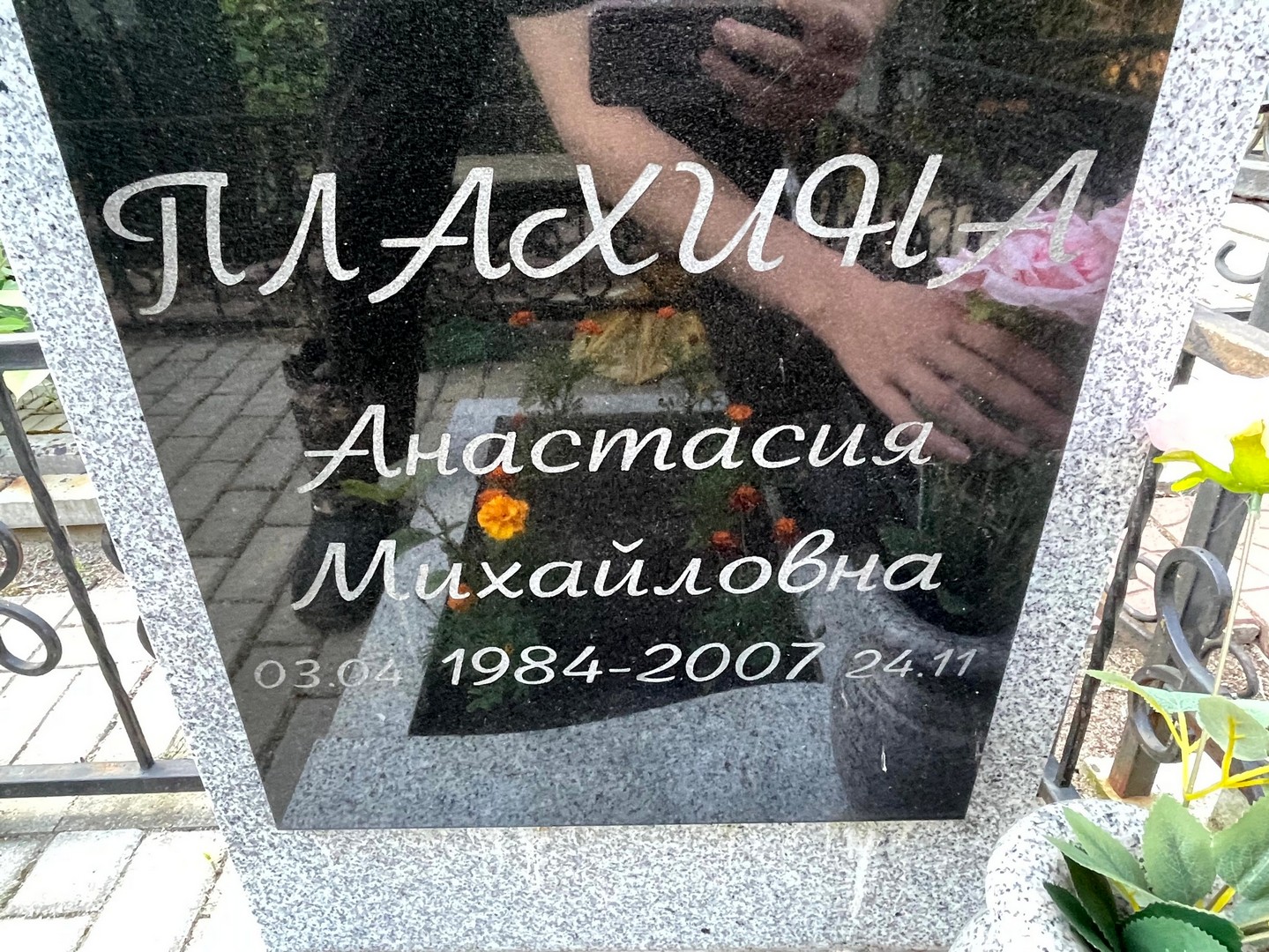 Плахина Анастасия Михайловна