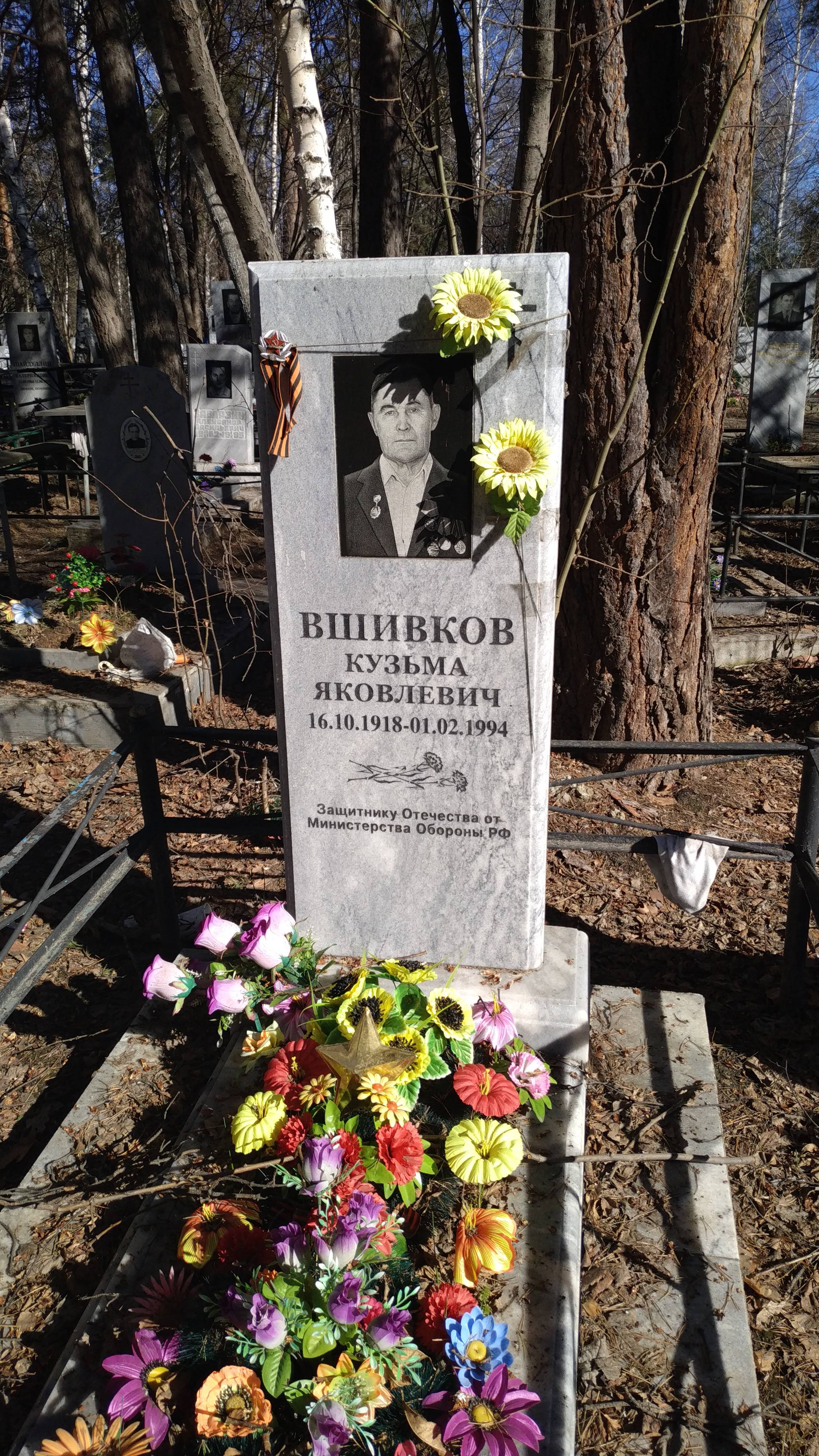 Вшивков Кузьма Яковлевич
