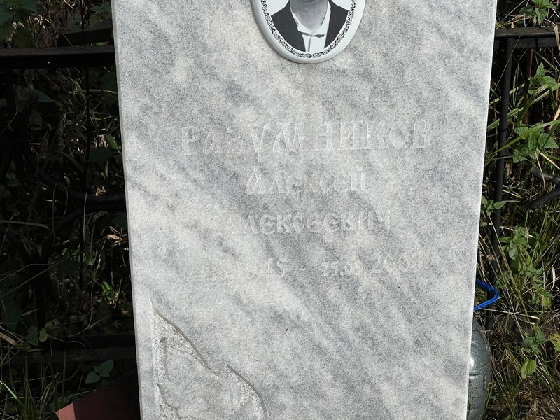 Разумников