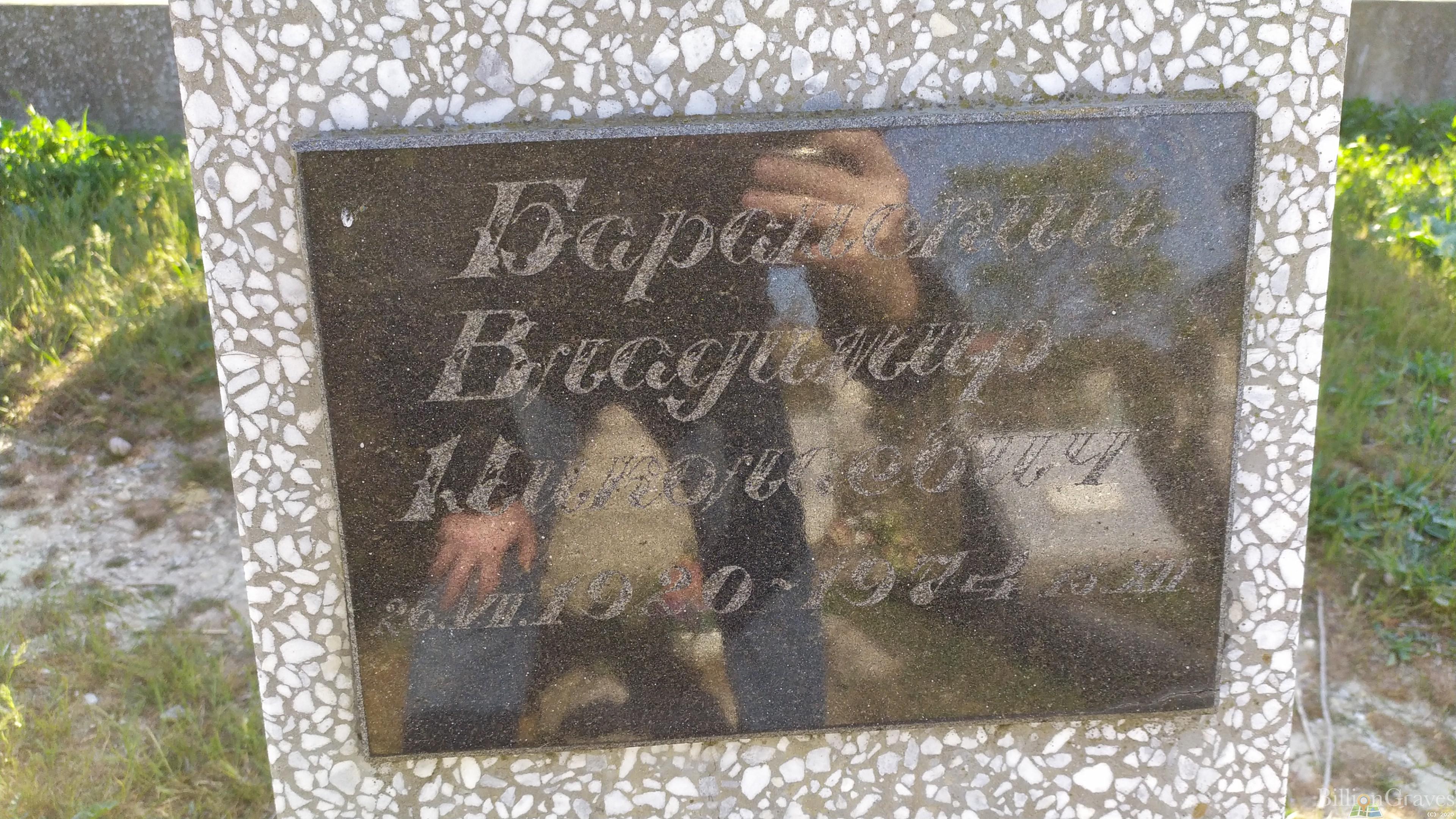 Баранский Владимир Николаевич