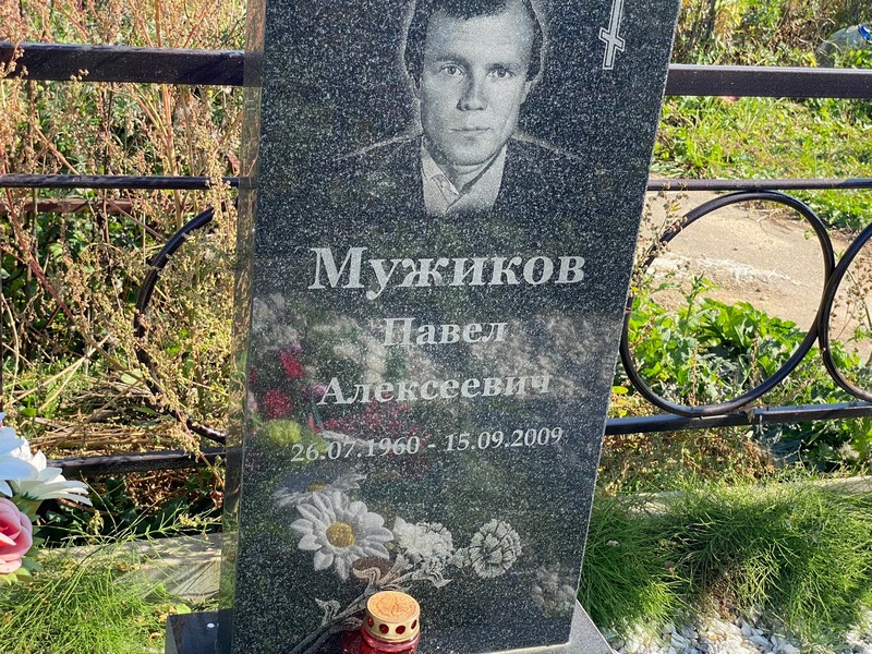 Мужиков