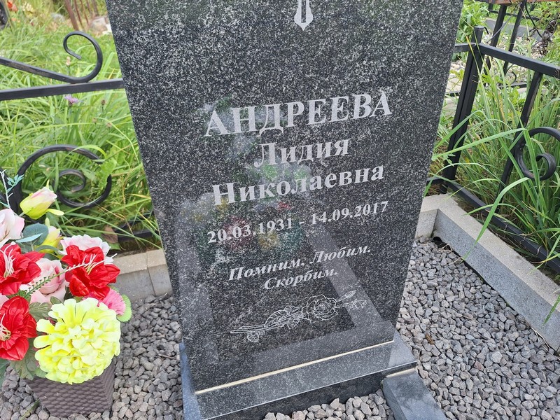 Андреева
