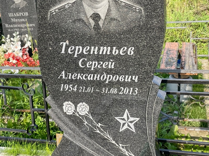 Терентьев