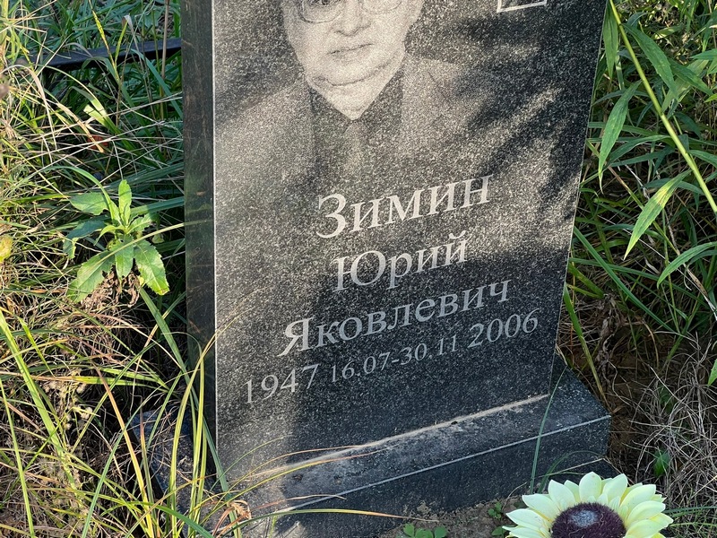 Зимин