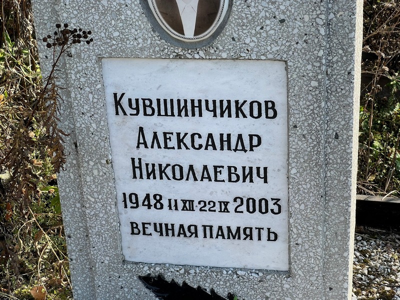 Кувшинчиков