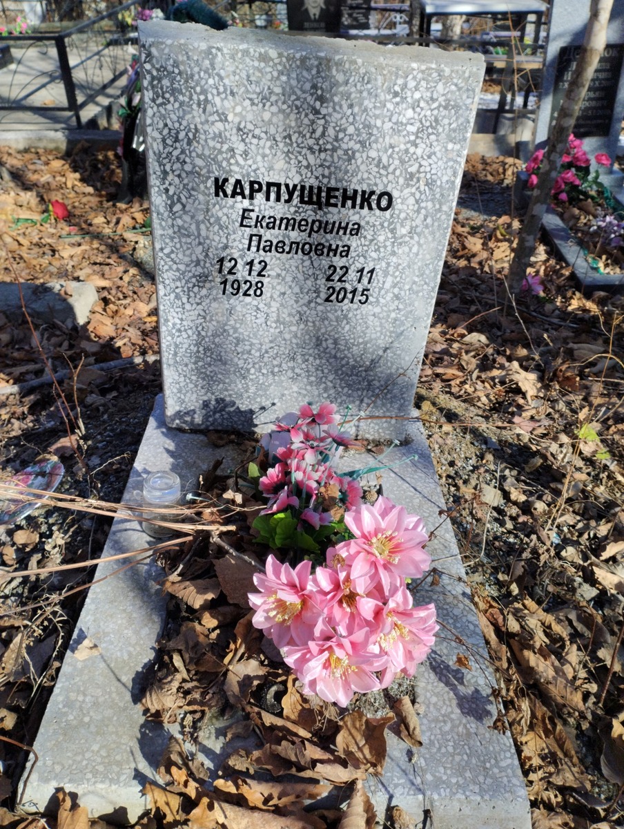 Карпущенко Екатерина Павловна