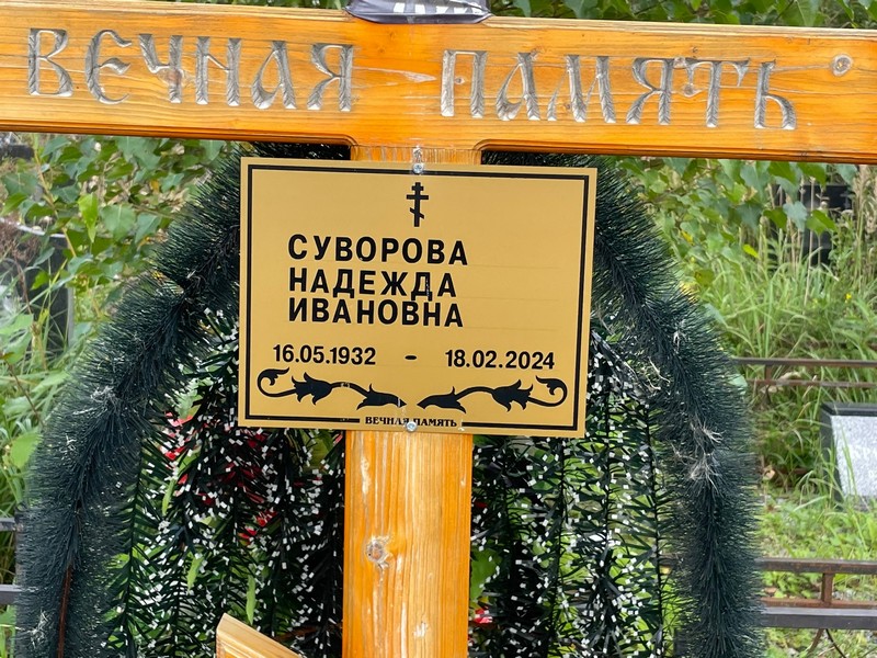 Суворова