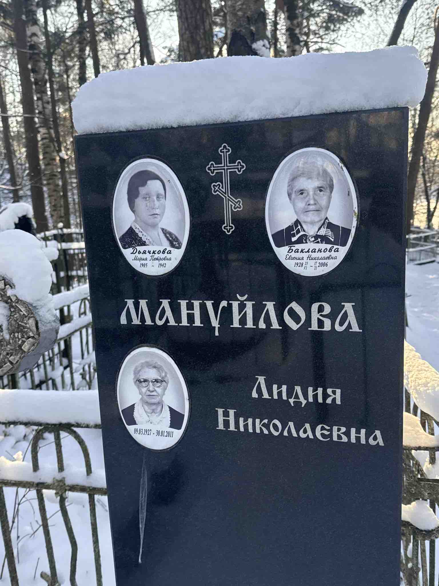 Бакланова Евгения Николаевна