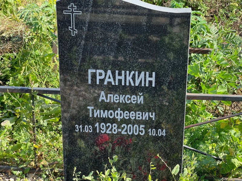 Гранкин