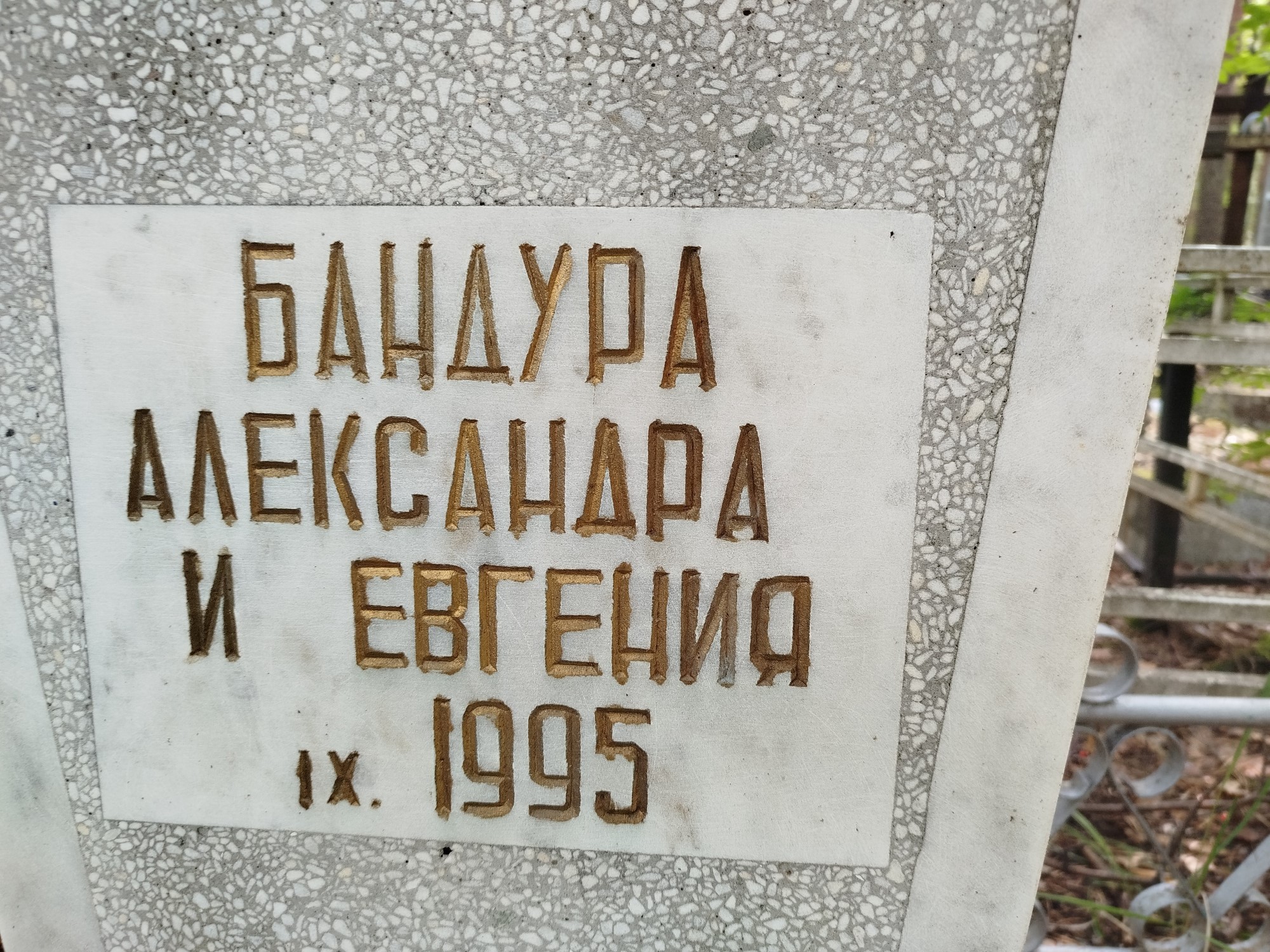 Бандура Евгения
