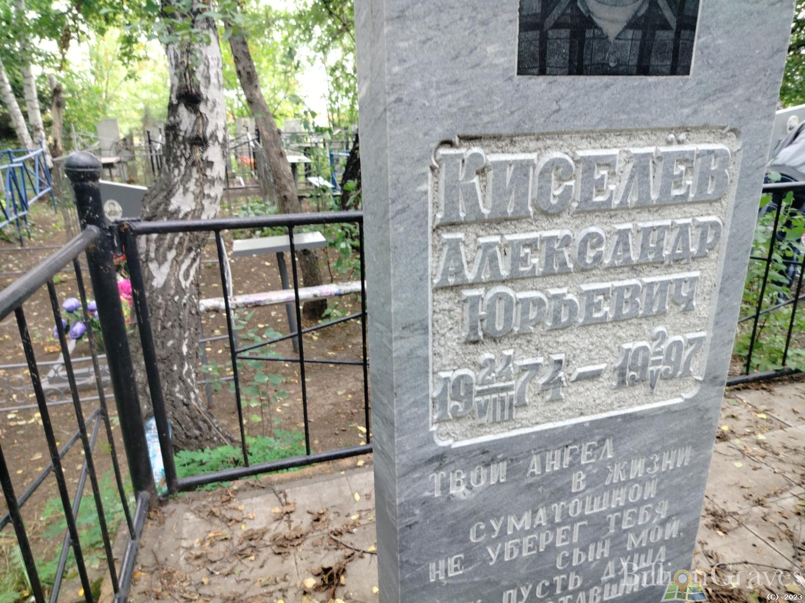 Киселëв Александр Юрьевич