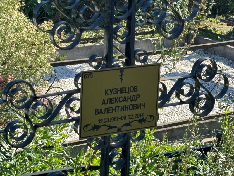 Кузнецов