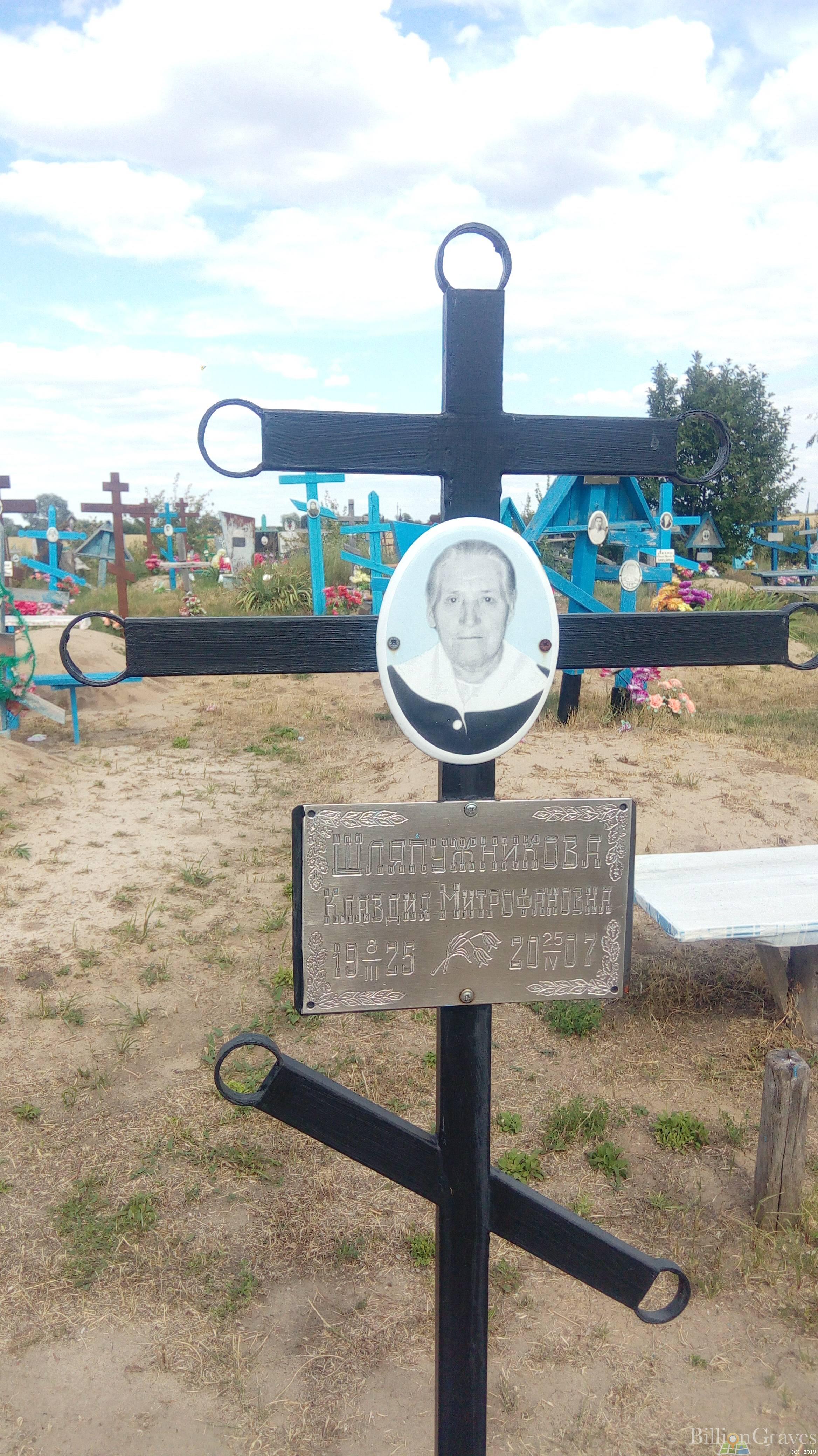 Шляпужникова Клавдия Митрофановна