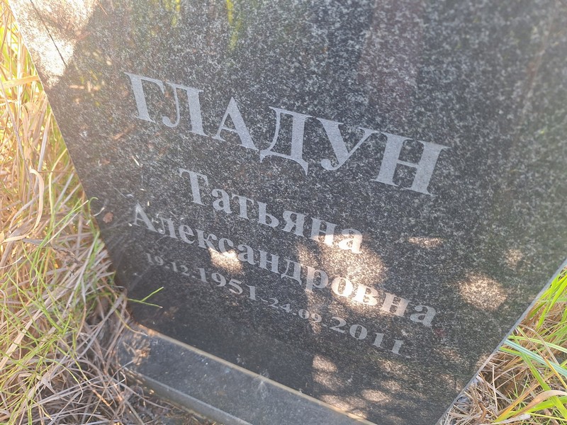 Гладун