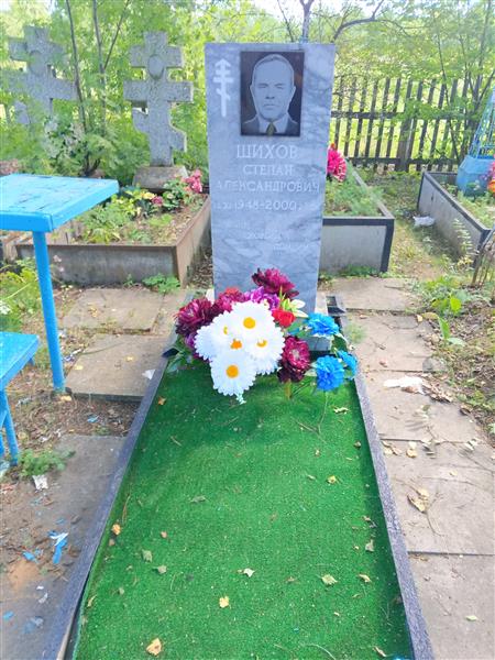 Шихов Степан Александрович