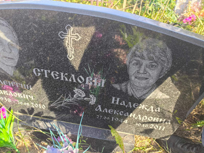 Стеклова