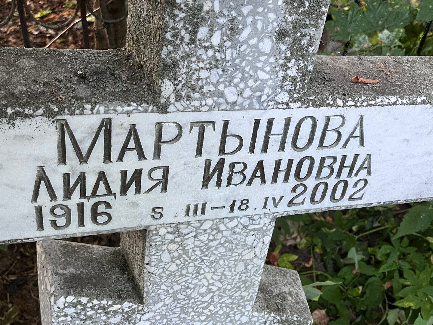 Мартынова