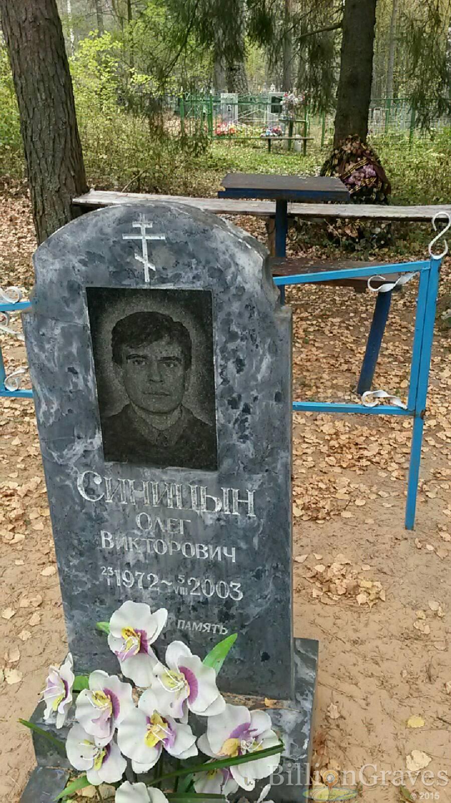 Синицын Олег Викторович