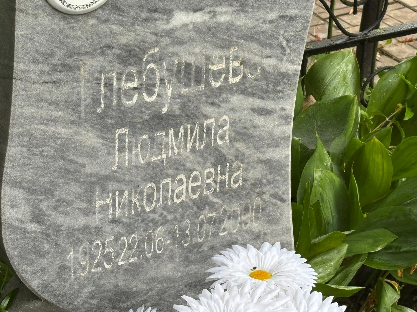 Глебушева