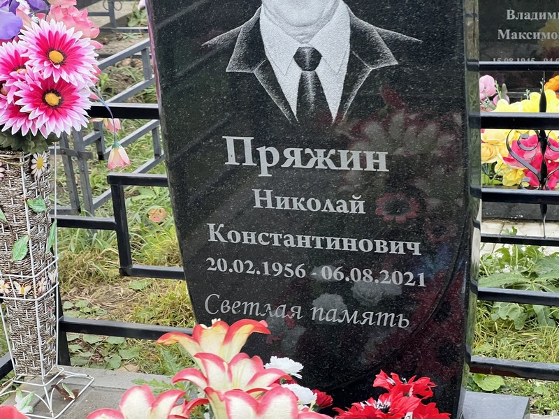 Пряжин