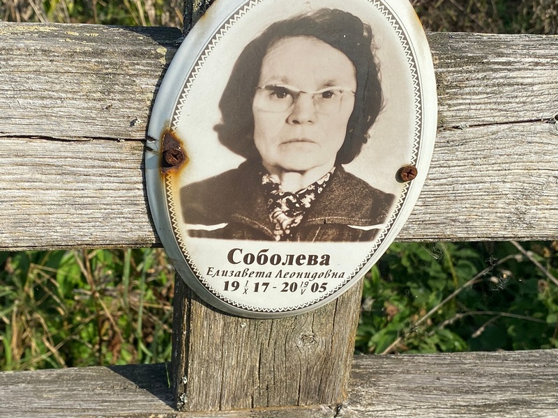 Соболева