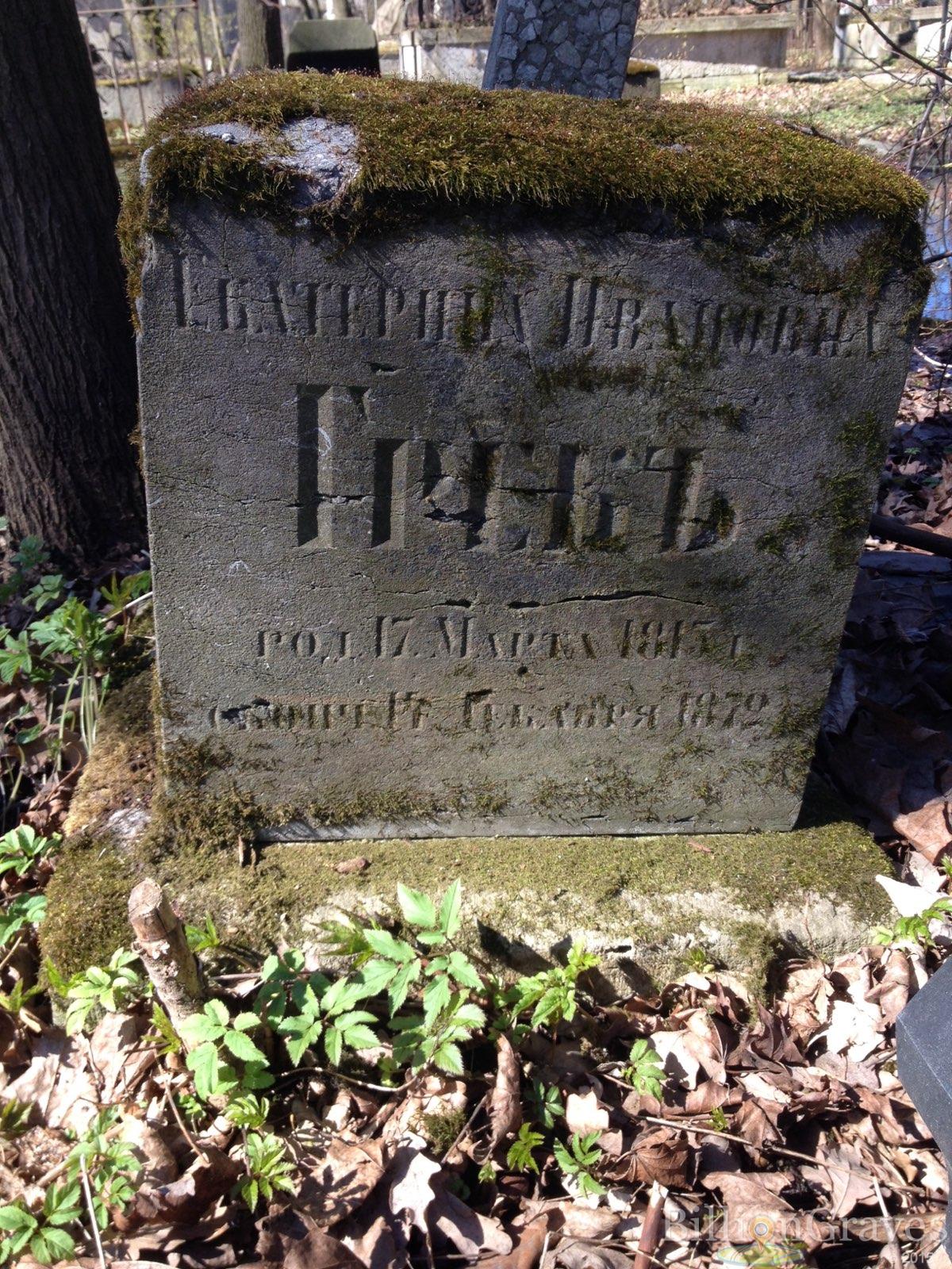Грек Екатерина Ивановна