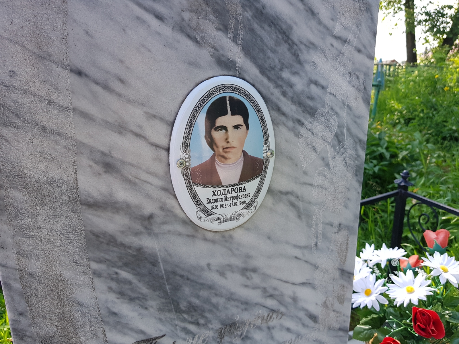 Ходарова Евдокия Митрофановна