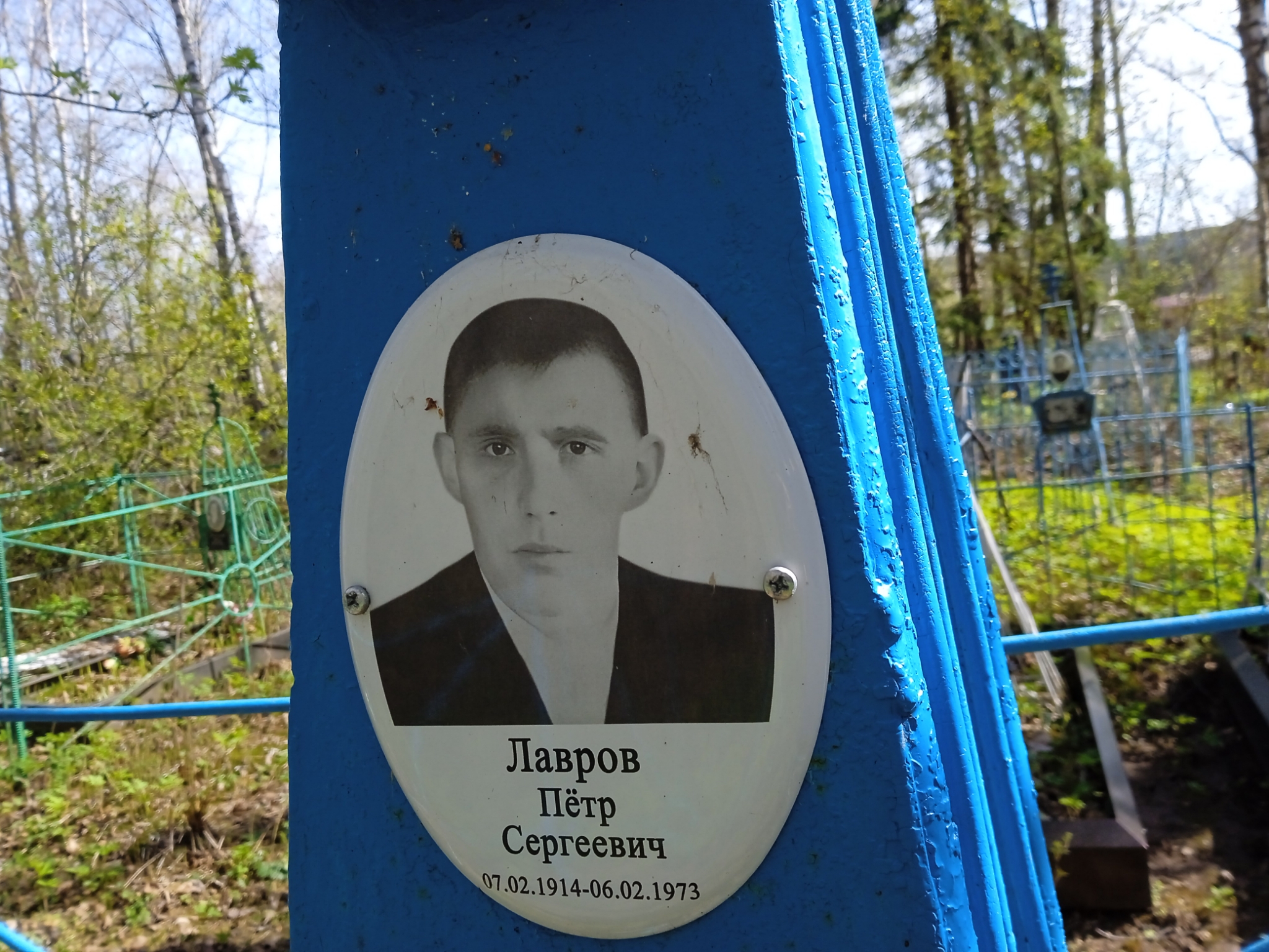Лавров Пётр Сергеевич