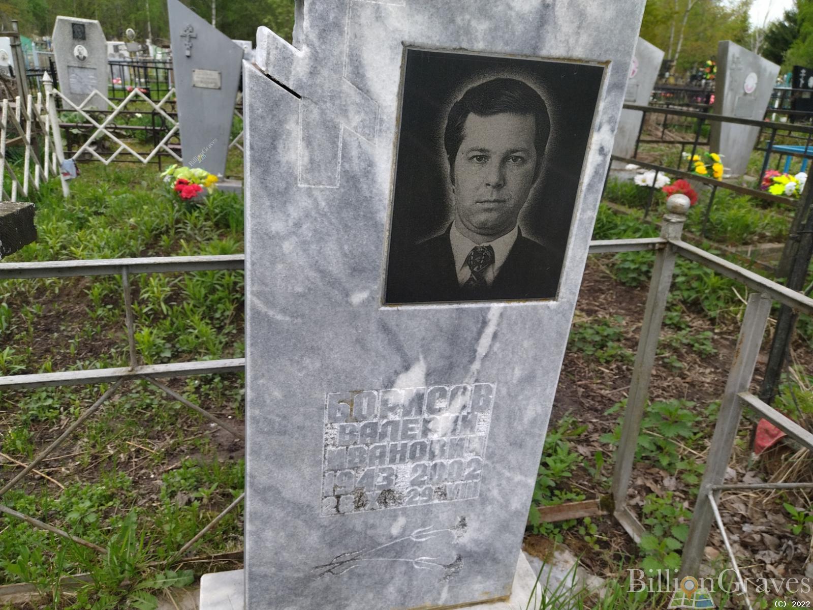 Борисов Валерий Иванович