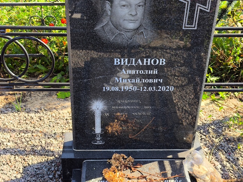 Виданов