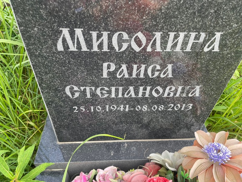 Мисолина