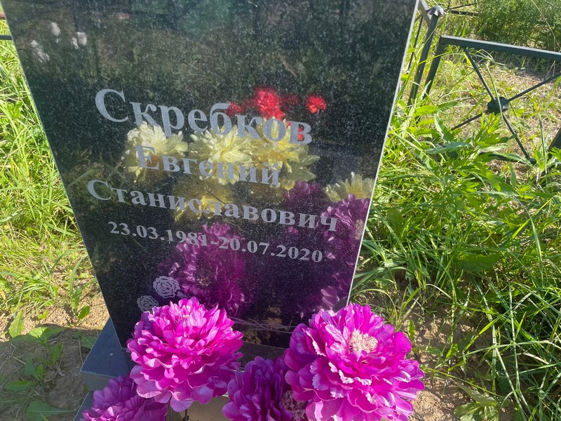 Скребков