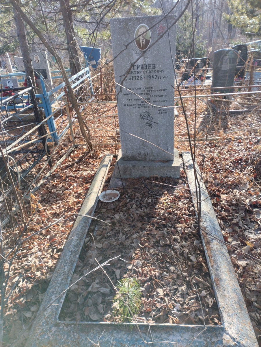 Грязев Виктор Егорович
