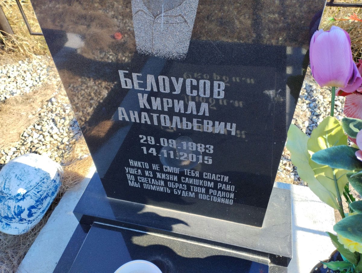 Белоусов Кирилл Анатольевич