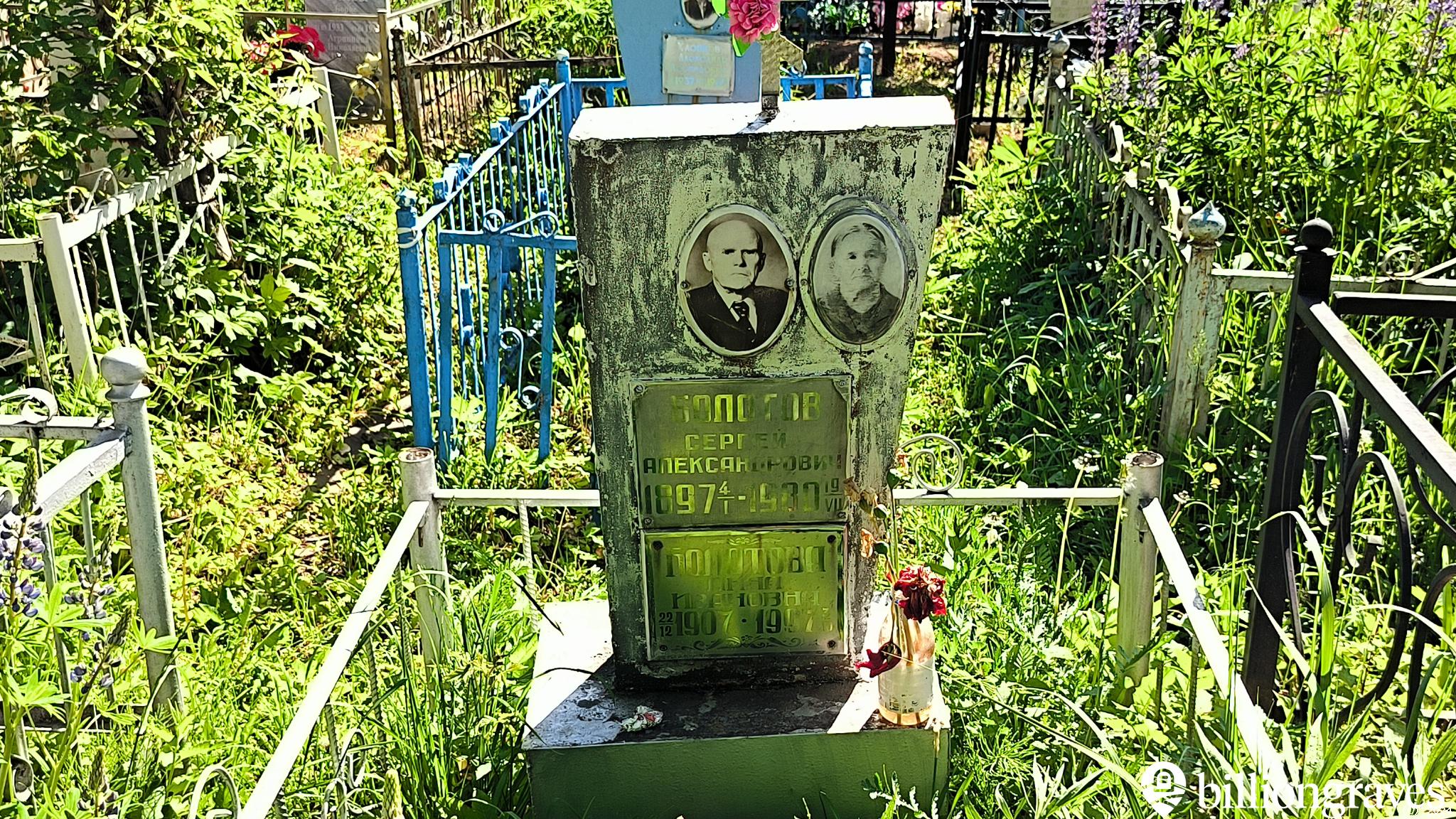 Болотов Сергей Александрович
