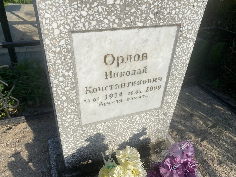 Орлов