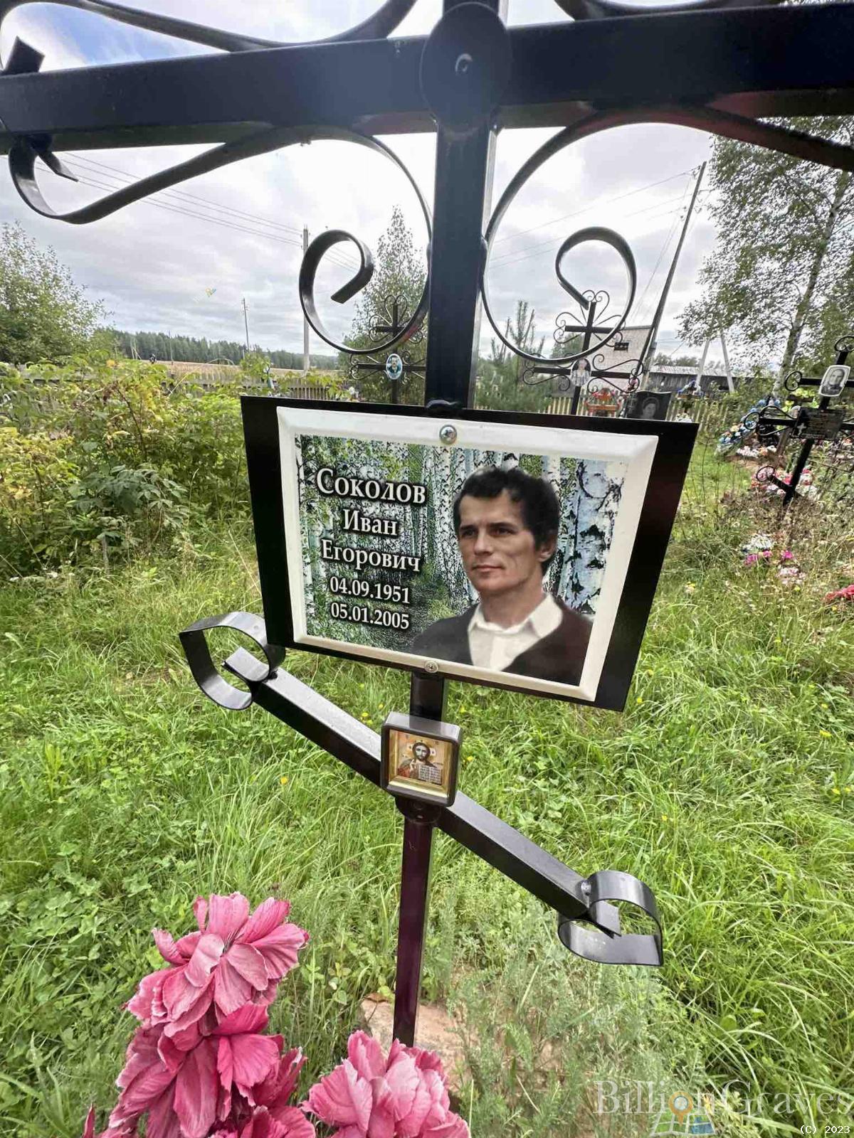 Соколов Иван Егорович