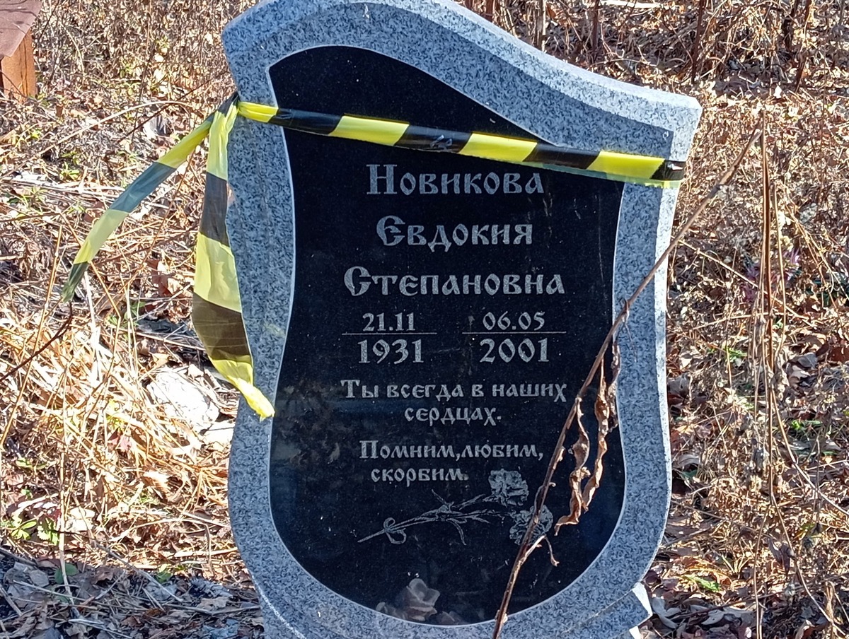 Новикова Евдокия Степановна