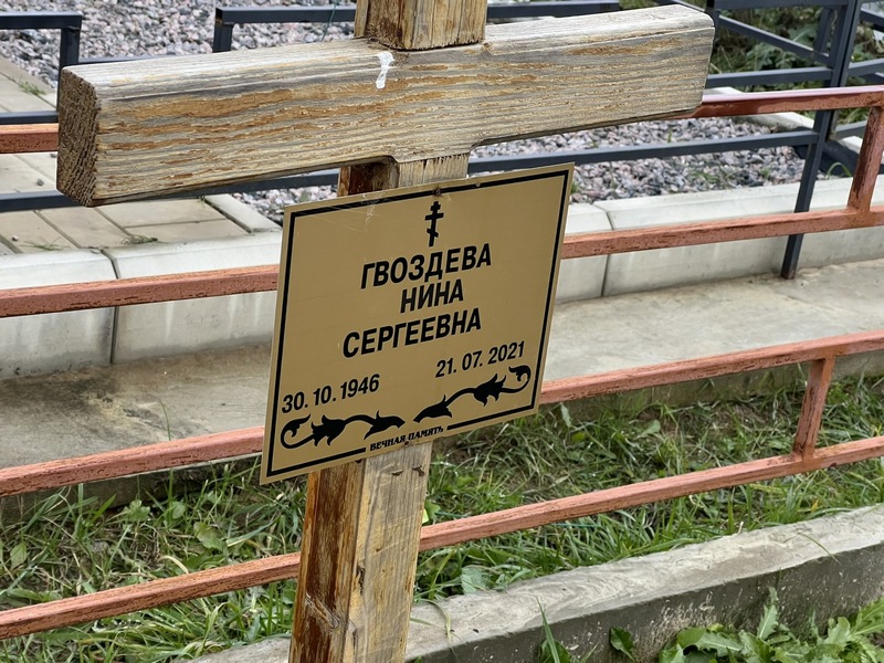 Гвоздева