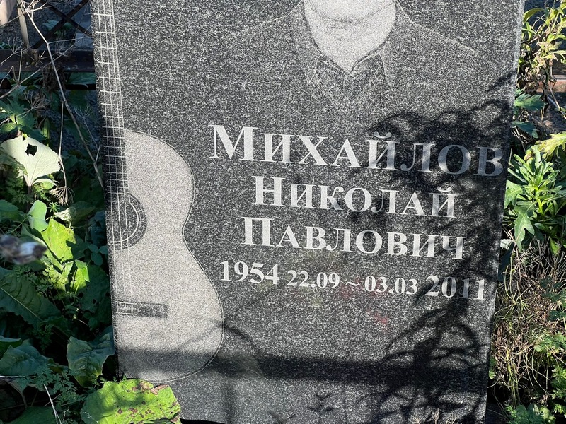 Михайлов