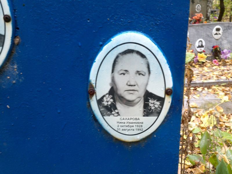 Сахарова