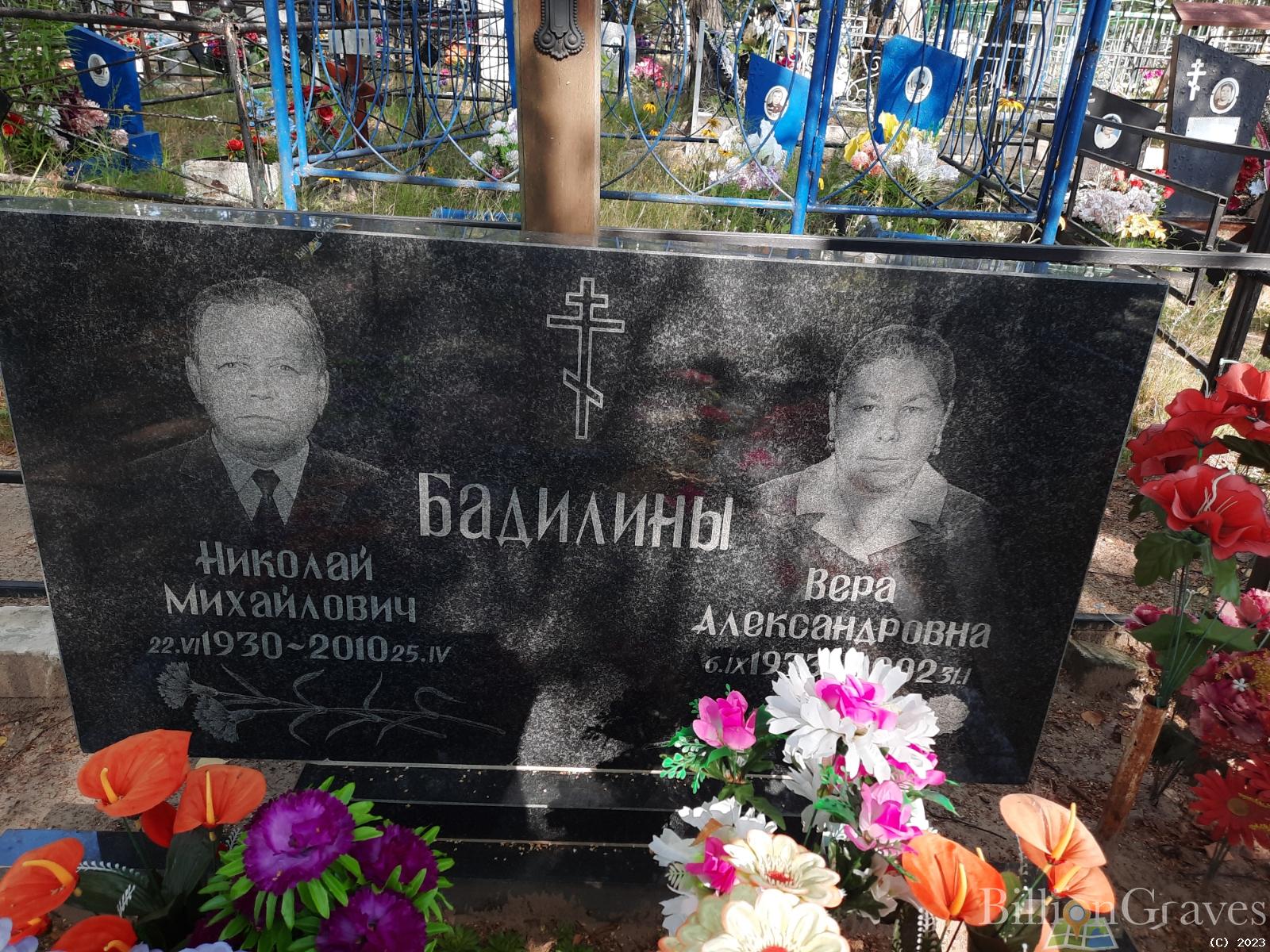 Бадилина Вера Александровна