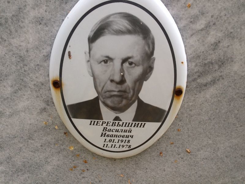 Перевышин